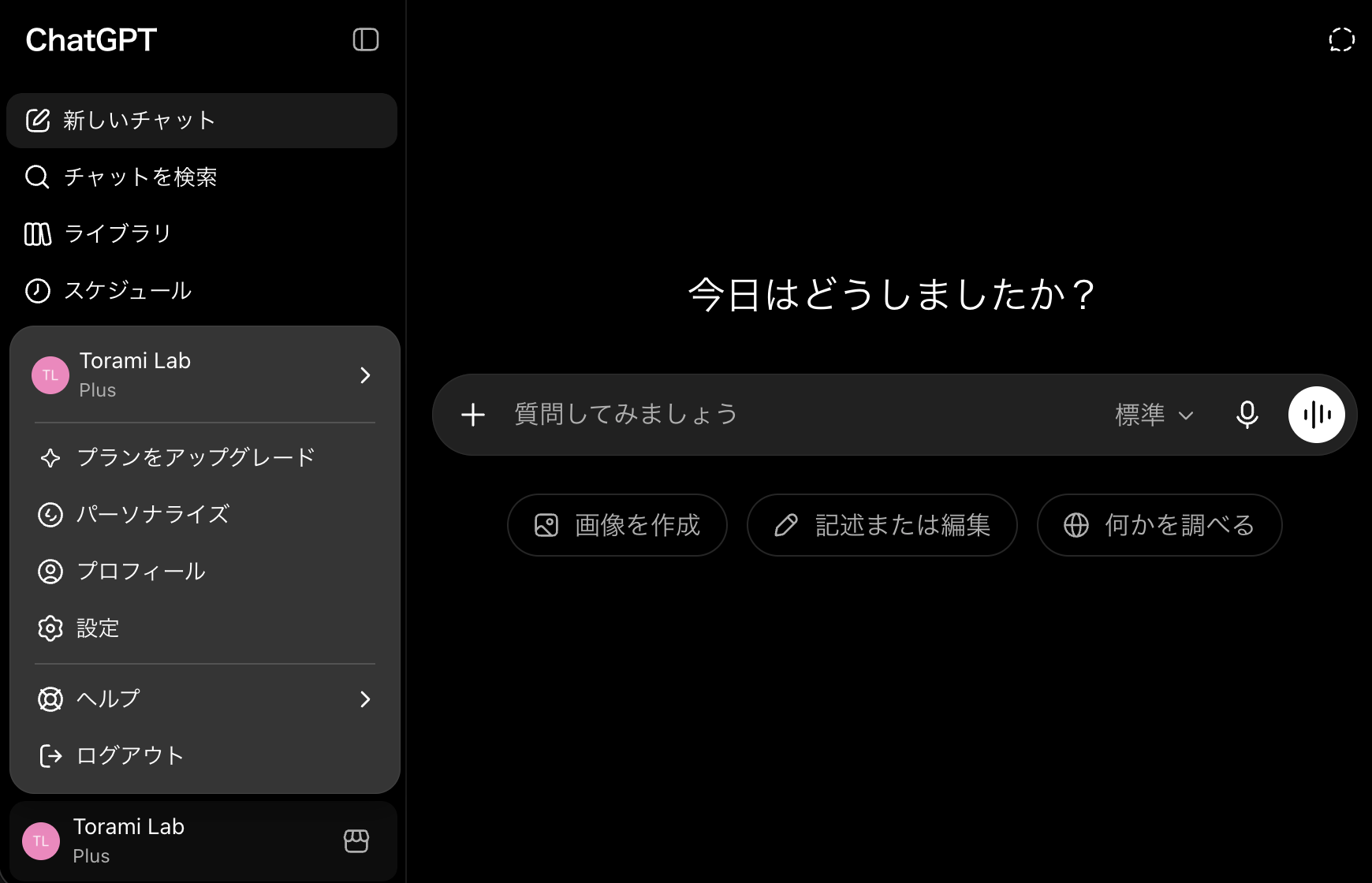 ChatGPT画面左下のアカウントメニューから設定を開く画面