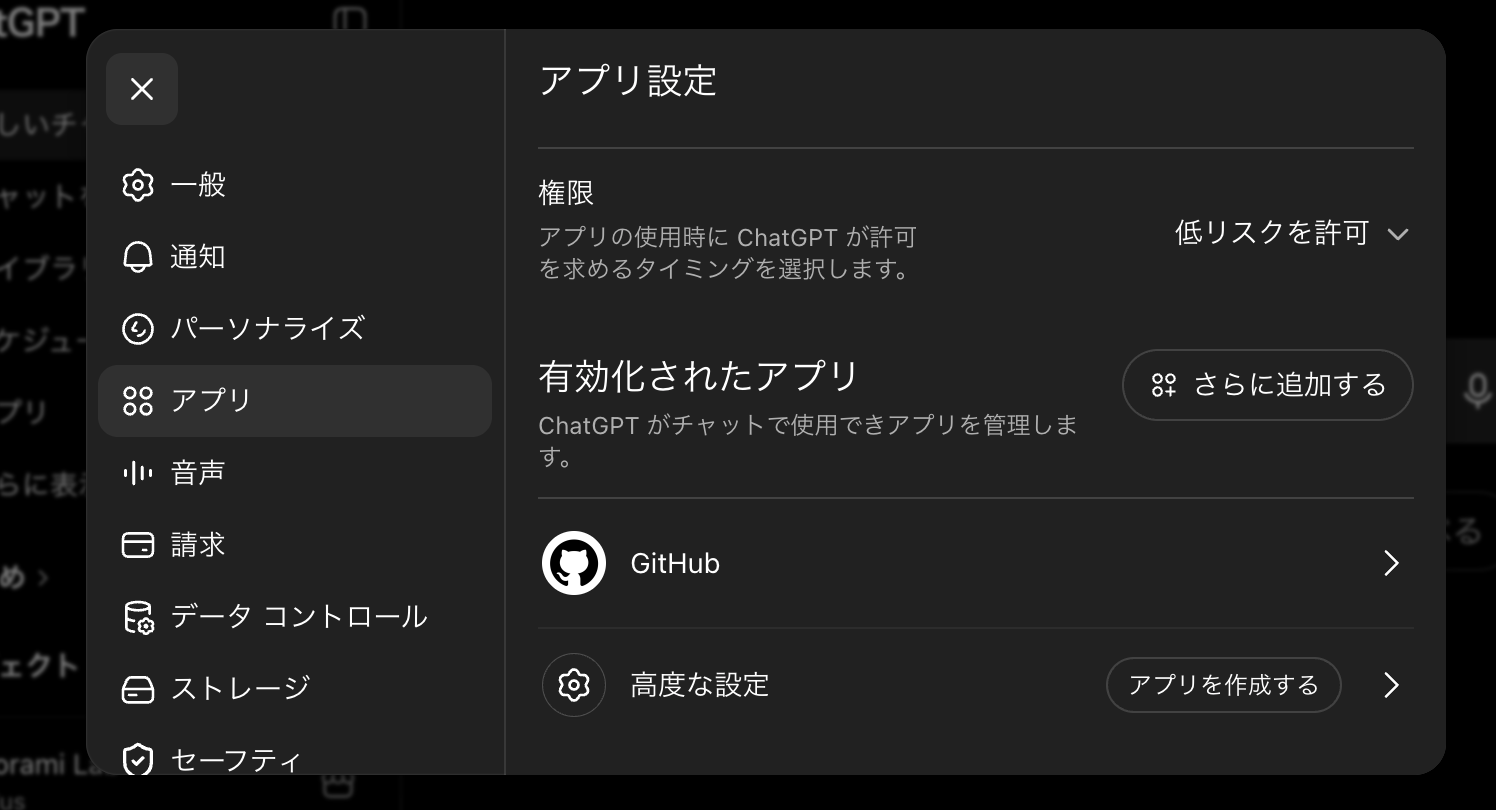 アプリの高度な設定からアプリを作成する画面